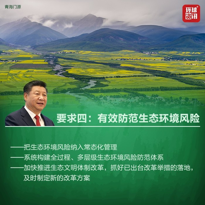 習주석, 중국 생태문명 건설을 새로운 단계로 높일 것을 요구