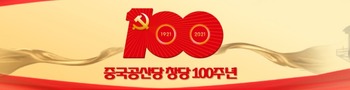 창당100주년_fororder_dang100 拷贝