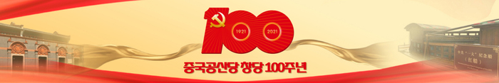 창당100주년_fororder_dang100 拷贝