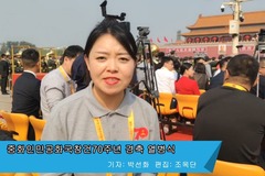 현장리포트3:중화인민공화국창건70주년 경축 열병식