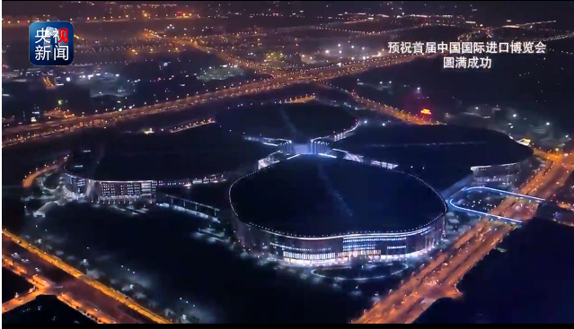 제2회 중국국제수입박람회의 개최지 상해의 야경