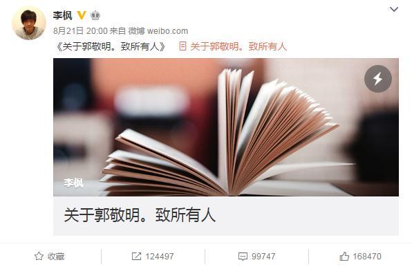 A screenshot of Li Feng's Weibo post. [Photo: weibo.com]