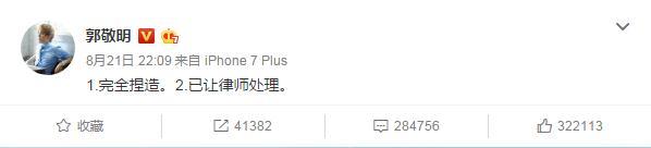 A screenshot of Guo Jingming's response on Weibo [Photo: weibo.com]