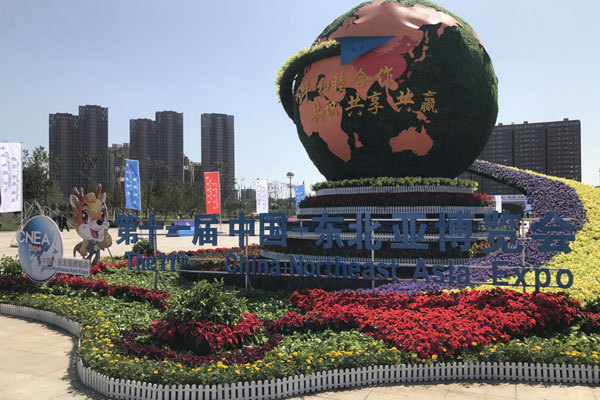 The 11th China-Northeast Asian Expo is held in Changchun, the capital of northeast China's Jilin Province. [Photo: China Plus]