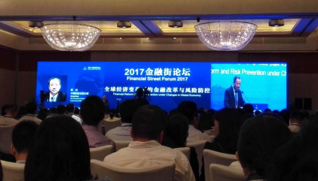2017 Financial Street Forum was held in Beijing on September 14 and 15. [Photo: Baidu.com]