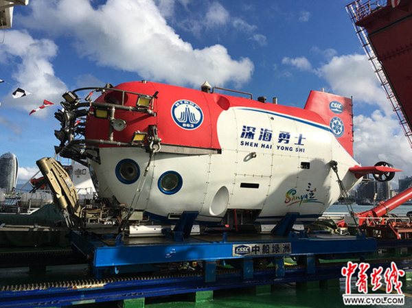 China's new manned submersible Shenhai Yongshi returns to port in Sanya, Hainan Province on Tuesday, October 2, 2017. [Photo: youth.cn]