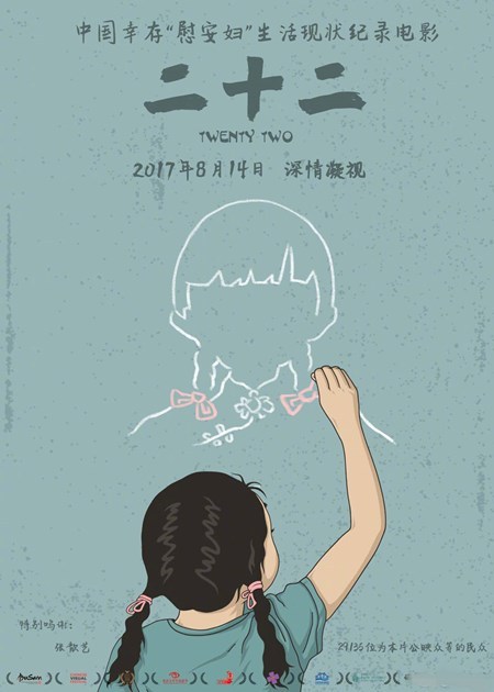 A poster of Chinese documentary "Twenty Two" [File photo: people.cn]