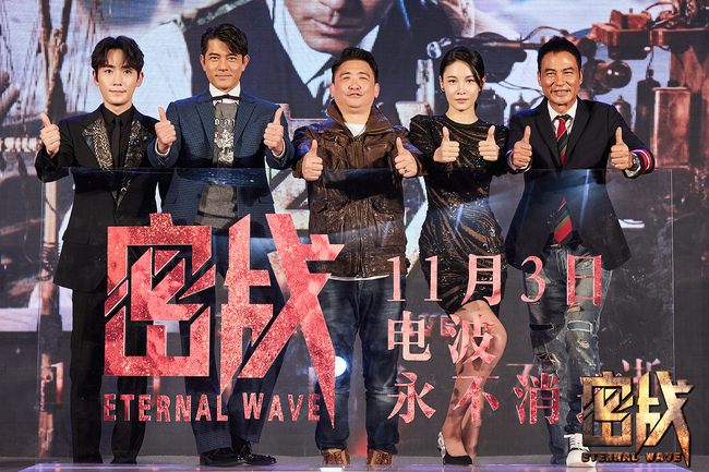 Cast members of the film Eternal Wave, including Hong Kong singer-actor Aaron Kwok (2nd from left) gather in Beijing for the premiere on Oct 31, 2017. [Photo: China Plus]