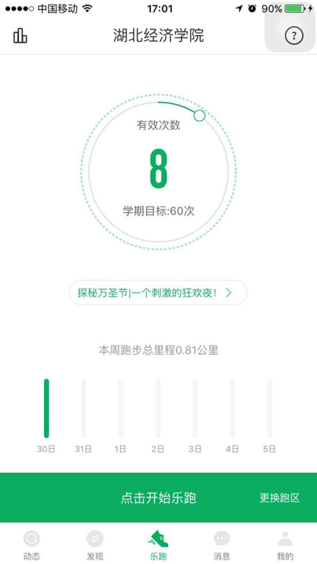 A screenshot of the app used for physical testing by students by Hubei University of Economics in Wuhan, Hubei Province on October 31, 2017. [Photo: peopleapp.com]