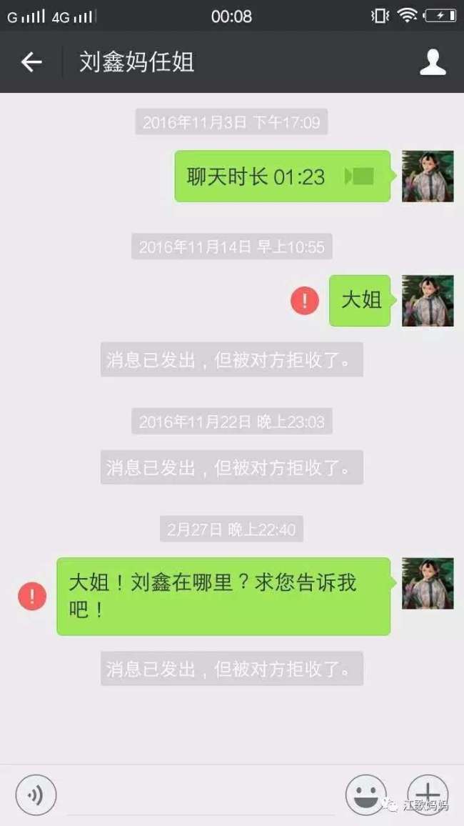 Screenshot shows Jiang's mother has been blocked on WeChat by Liu Xin's mother. [Screenshot: Wechat]