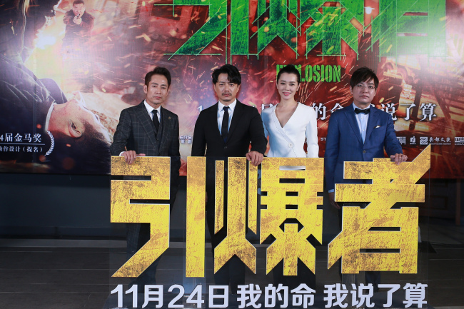 Actor Cheng Taishen (left), Duan Yihong (2nd from left), actress Yu Nan (2nd from right) and director Chang Zheng(right) pose for a picture at a promotional event held in Beijing on Nov 19,2017 for their upcoming movie Explosion.[Photo: China Plus]