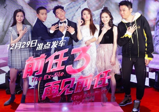 The cast of "Ex-file: The Return of The Exes" gather at the film's premiere in Beijing, Monday, December 25, 2017. [Photo: provided to China Plus]