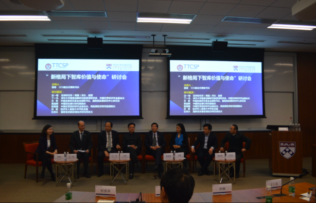 Scholars from a variety of global think-tanks join a panel discussion after the press release of the 2017 Global Go To Think Tank Index Report at Penn Wharton China Center in Beijing, on January 30, 2018. [Photo: ChinaPlus]