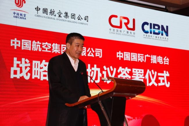 Song Zhiyong, Director of China National Aviation Holding Company, addresses a ceremony where China Radio International and the China National Aviation Holding Company sign a strategic cooperation agreement in Beijing on Monday, February 12, 2018. [Photo: China Plus]
