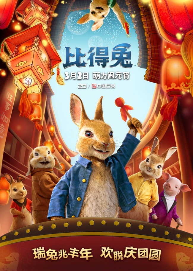 A poster for the Sony Pictures Animation "Peter Rabbit," which is due to be released in China on March 2, 2018.[Photo: provided to China Plus]