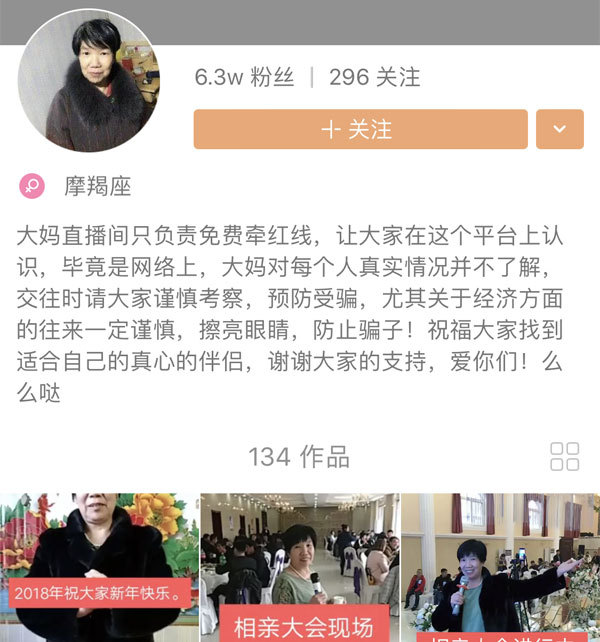 A screenshot of the livestreaming platform shows Lin Fujing has 63,000 followers. [Photo: China Daily]