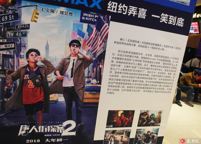 A poster for Detective Chinatown 2 on display on the first day of the Chinese Lunar New Year at a cinema in Yichang, in central China's Hubei Province, on February 16, 2018. [File photo: IC]