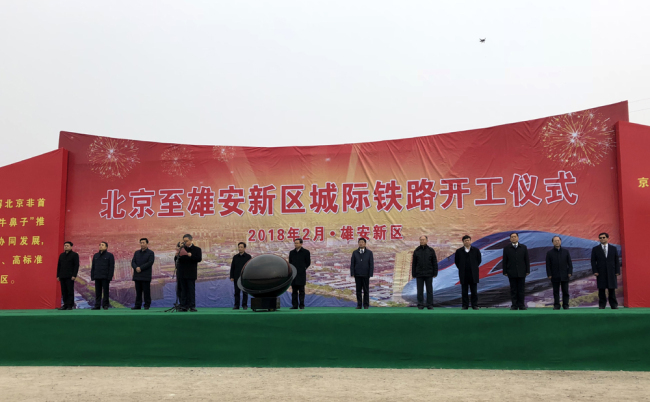 The groundbreaking ceremony of the intercity railway between Beijing and Xiong'an New Area is held in Xiong'an, Hebei Province on February 28, 2018. [Photo: China Plus/Li Lin]