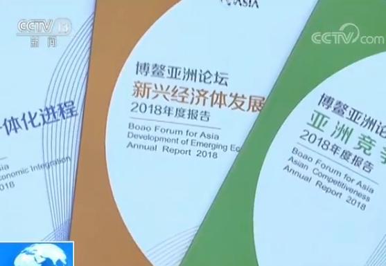 A screenshot of three economic reports released at the Boao Forum for Asia, April 8, 2018. [Photo: cctv.com]