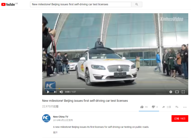 The screenshot shows a Youtube video about Beijing issues first self-driving car test licenses. [Screenshot: China Plus]