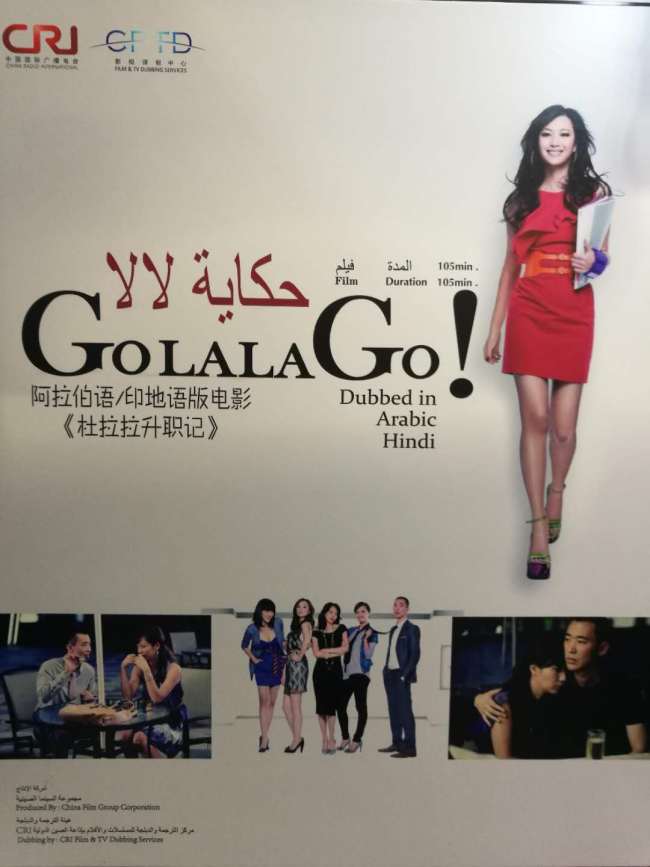 An international poster for Chinese film "Go LA LA Go!"[Photo: China Plus]