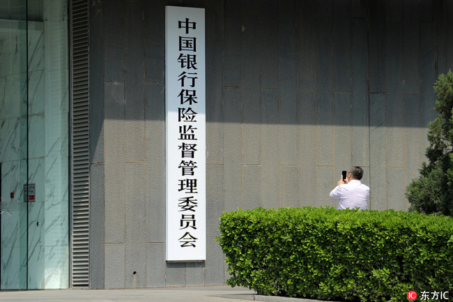 File photo of the headquarters of China Banking and Insurance Regulatory Commission (CBIRC) in Beijing. [Photo: IC] 