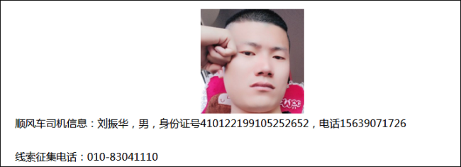 Photo of suspect Liu Zhenhua published by Didi [File Photo: People's Daily]
