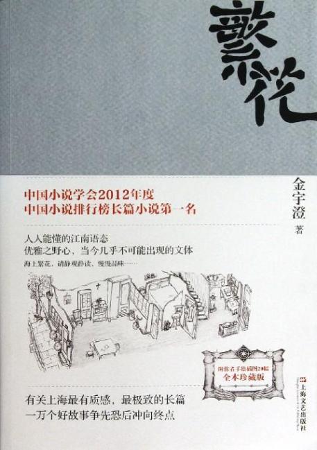 In 2015, Jin Yucheng's debut nvoel Blossoms or Fan Hua in Chinese won the prestigous Mao Dun Literary Award. 