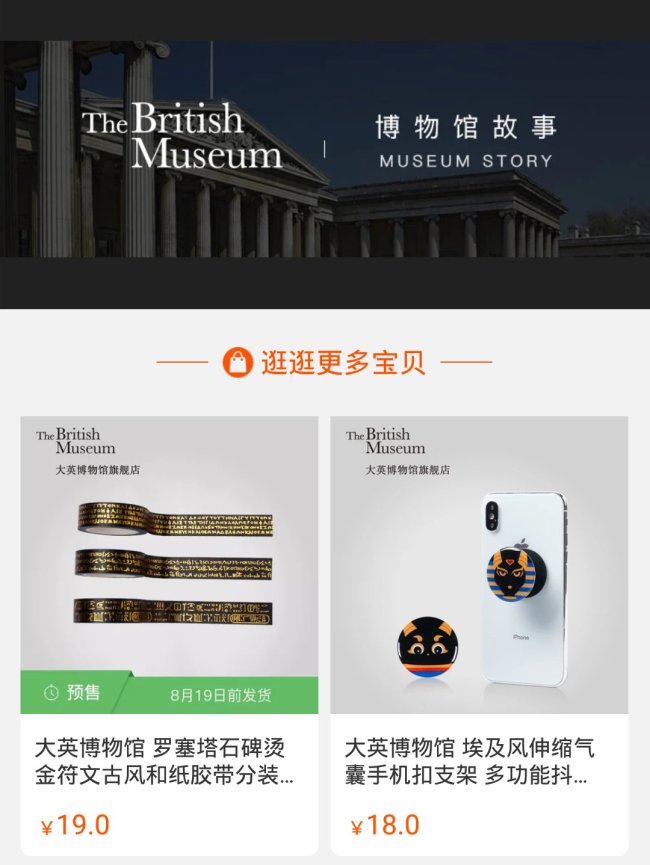 Items being sold at the British Museum online store [Screenshot: China Plus]