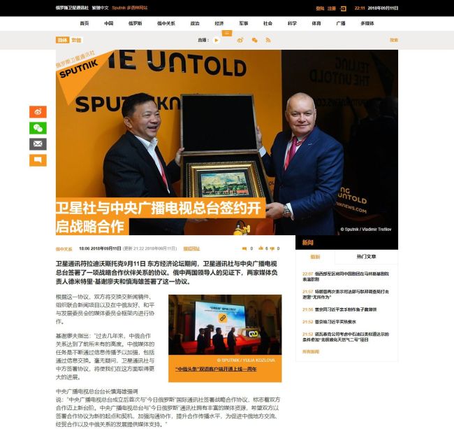 Screenshot of the official website of Sputnik news agency showing the signing ceremony of the strategic cooperation treaty between China Media Group and Rossiya Segodnya in Vladivostok, September 11, 2018. [Photo: CCTV]