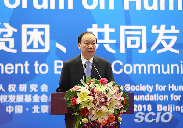 Huang Kunming, Head of the Publicity Department of the Communist Party of China (CPC) Central Committee, delivers a speech at the 2018 Beijing Forum on Human Rights on September 18th, 2018. [Photo: scio.gov.cn]