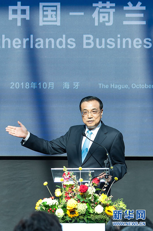 Chinese Premier Li Keqiang gives a speech at the China-Netherlands Business Forum during his official visit to the Netherlands, October 16, 2018. [Photo: Xinhua]
