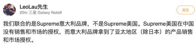 A screenshot showing Leo Lau, Samsung China's digital marketing manager, defending the company's collaboration with Supreme Italia. [Screenshot: weibo.com]