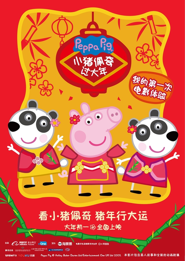 A poster of the movie "Peppa Celebrates Chinese New Year" [Photo provided to China Plus]