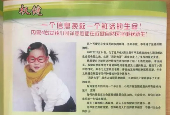 Quanjian Group's unauthorized release of false information about Zhou's daughter. [Photo via Dingxiang Doctor]