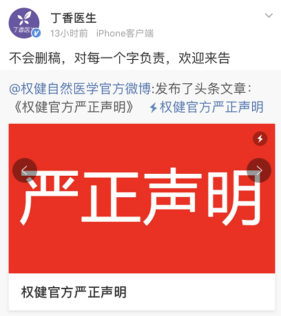 Dingxiang Doctor's statement asserting the portal would never withdraw the report. [Photo via Dingxiang Doctor]
