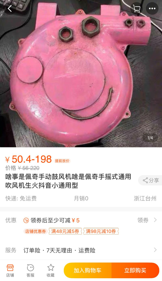 The "Peppa Pig blower" sells at different prices on Taobao. [Photo: China Plus]