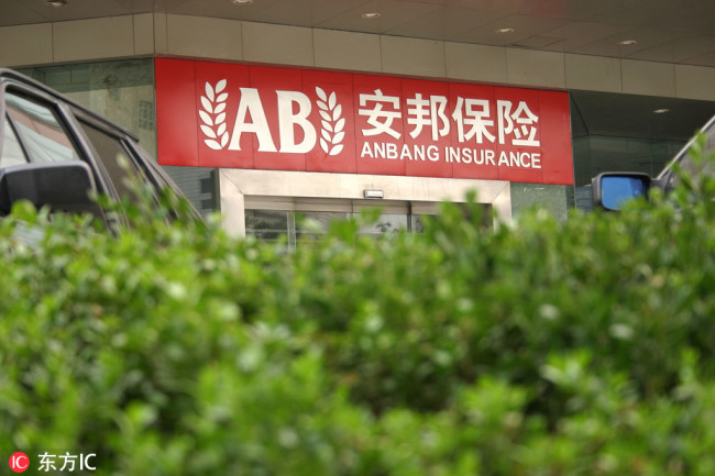 Anbang Insurance Group [File photo: IC]