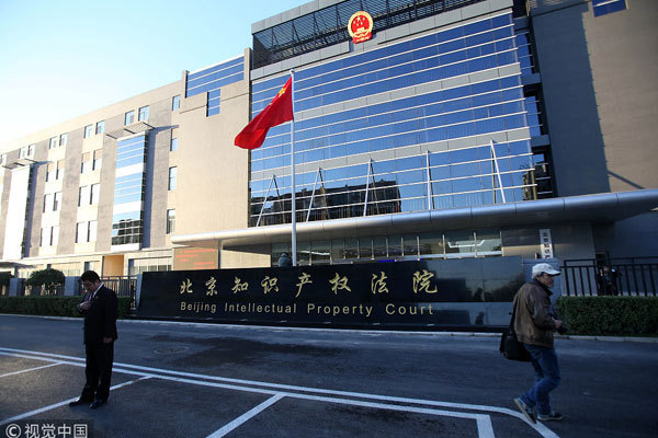 A photo of the Beijing Intellectual Property Court. [Photo: VCG]