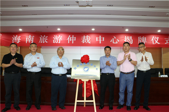 An arbitration center for tourism is launched in Hainan on Wednesday, March 20, 2019. [Photo: legaldaily.com.cn]