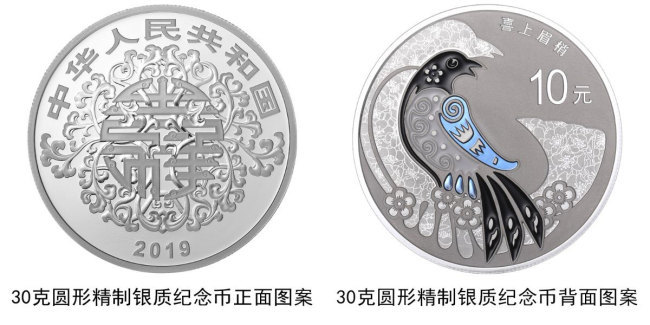 Another of the two 30 gram round silver coins. [Photo: The People's Bank of China]