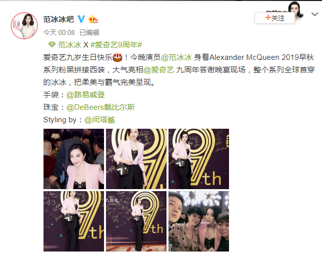 Screen shot from Weibo shows photos of Fan Bingbing attending a banquet for online video platform iQiyi's ninth anniversary on April 22, 2019. [Photo: China Plus]
