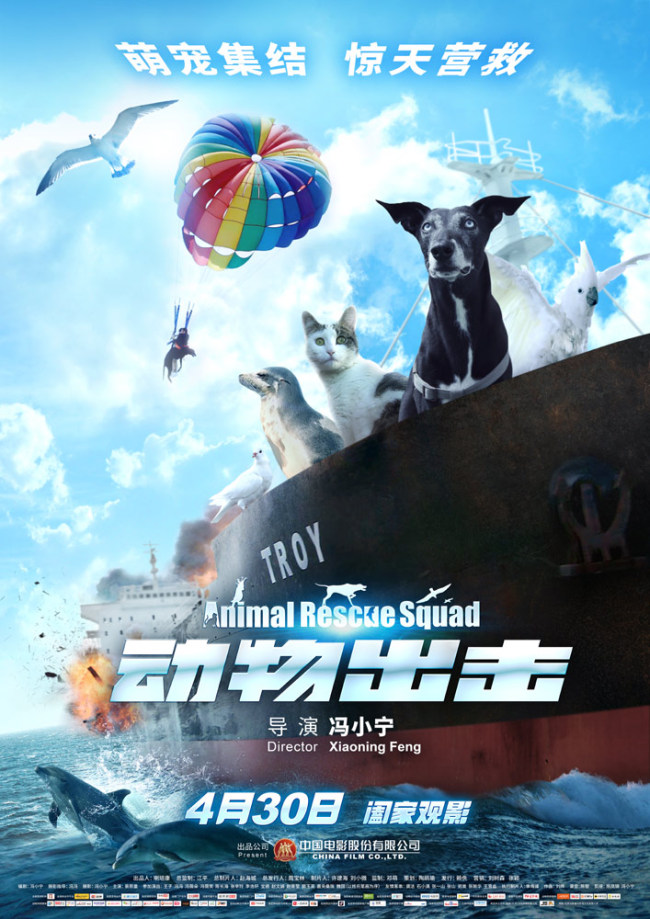 A poster of Chinese film Animal Rescue Squad, which will be released on April 30, 2019. [Photo provided to China Plus]