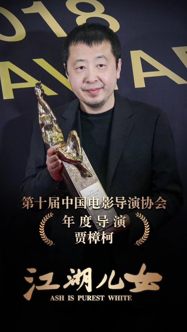 Jia Zhangke won the Director of the Year award at the annual China Film Directors' Guild Awards ceremony on Friday afternoon, April 26, 2019. [Photo: China Plus]