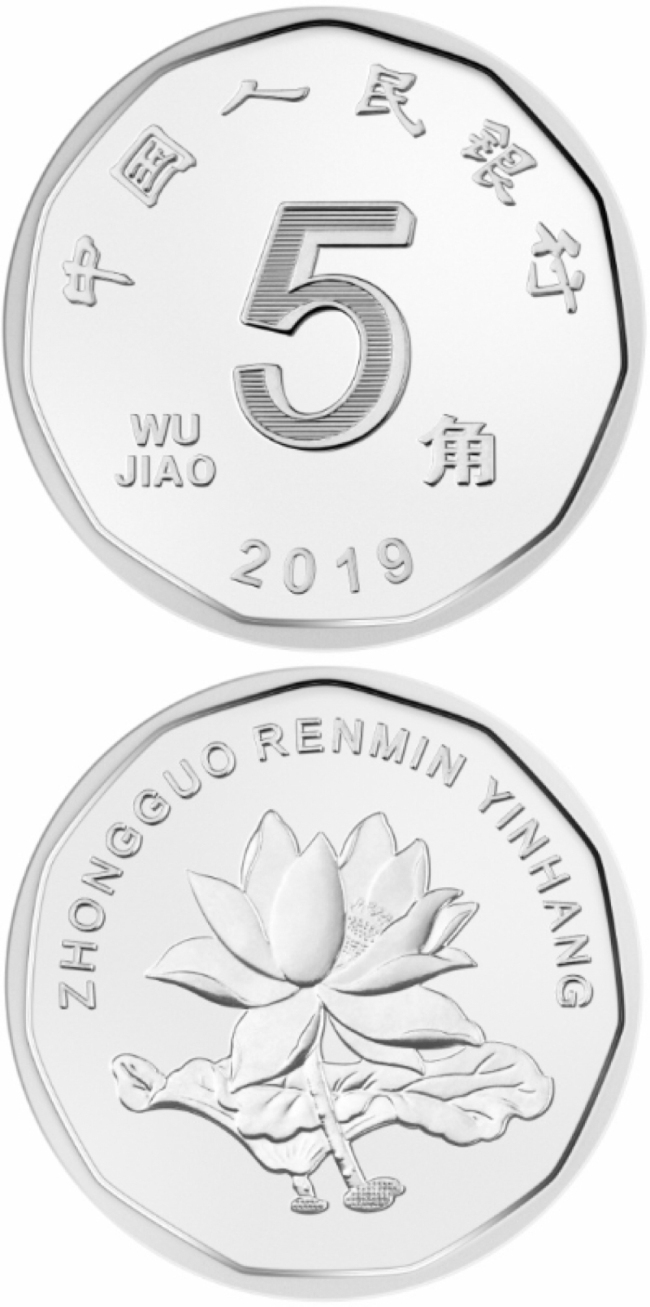The design of both the front and the reverse sides of the 5th series of the 2019 edition 50-cent renminbi coins. [Photo: China Plus]