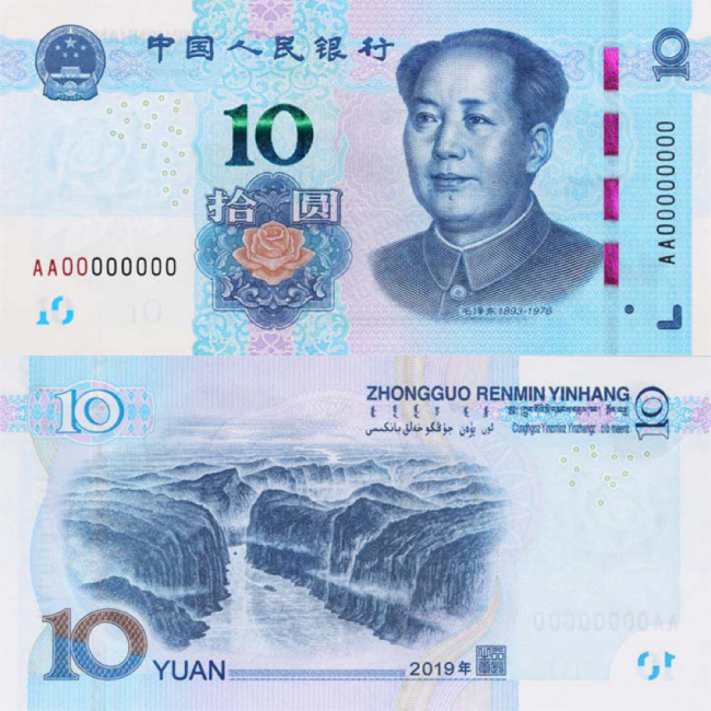 The design of both the front and the reverse sides of the 5th series of the 2019 edition 10-yuan renminbi bills. [Photo: China Plus]
