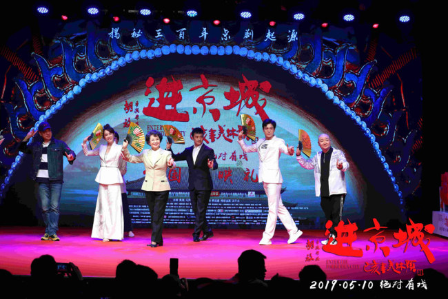 Actors from "Enter The Forbidden City" imitate an opera show at the film's premiere in Beijing on Monday, May 6, 2019. [Photo: China Plus]