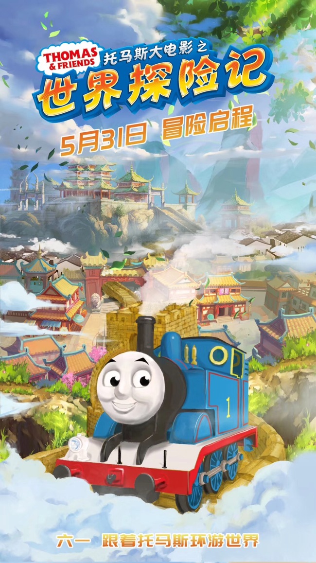 Thomas the Tank Engine will travel to exciting places and meet new friends around the world in a new feature film that arrives in cinemas across China on May 31.[Photo provided to China Plus]