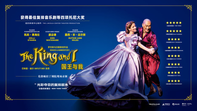 Poster of The King and I [Photo provided to China Plus]