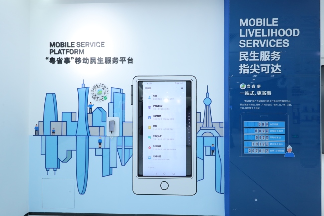A photo showing Guangdong provincial mobile government service platform poster. [Photo: China Plus]